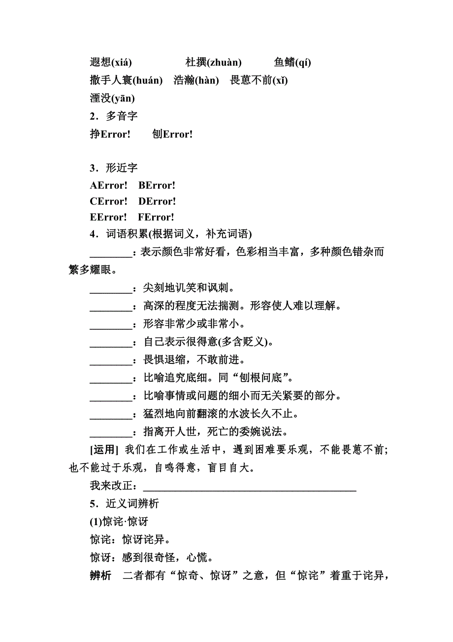 2019-2020学年人教版语文必修三教师用书：14第14课　一名物理学家的教育历程_第3页