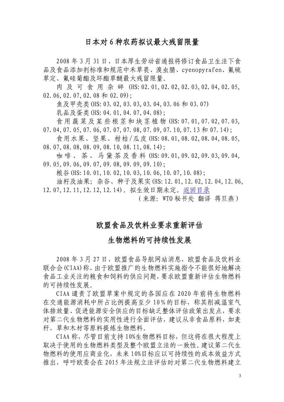 （国际贸易）技术性贸易措施最新通报第辑技术性贸易措施最新_第3页