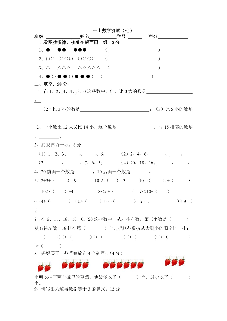 苏教版一年级下册数学提高题_第1页