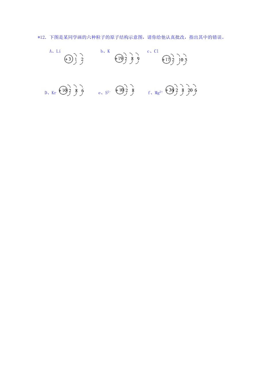 湖北省宜昌市葛洲坝中学高中化学人教版必修二：1.3化学键（第二课时） 练习 Word版缺答案_第3页