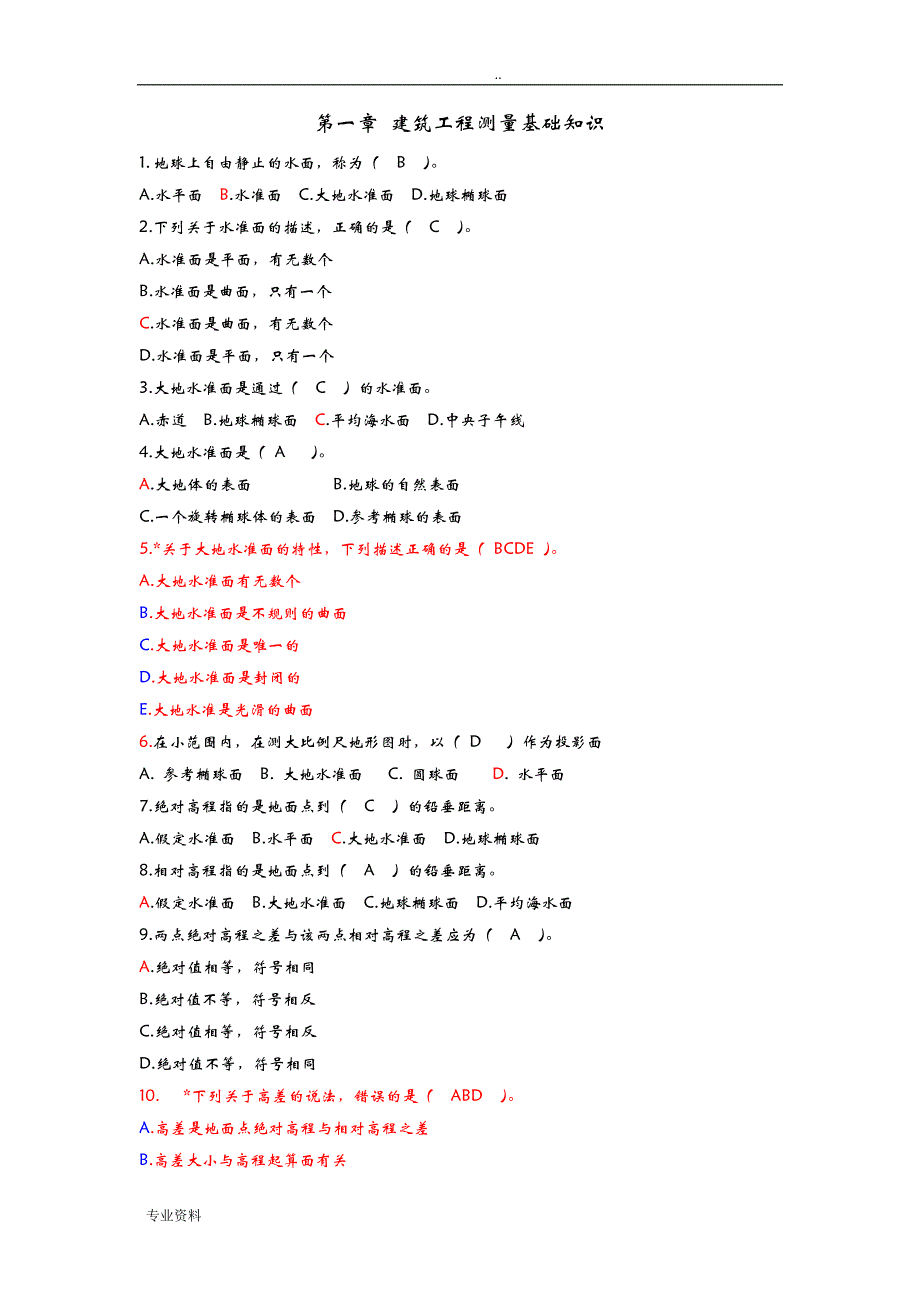 工程测量项目理论试试题库A答案_第1页