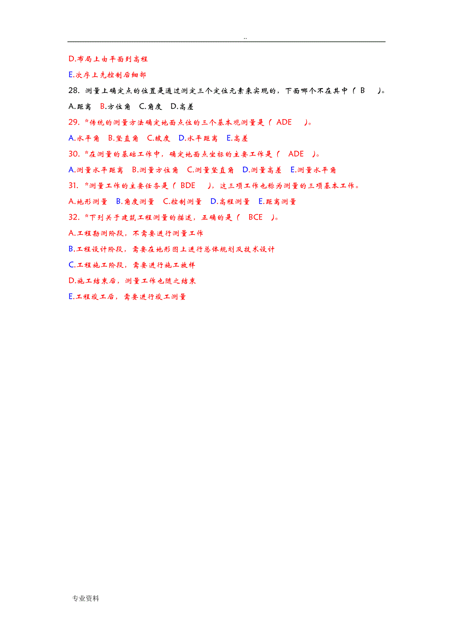 工程测量项目理论试试题库A答案_第4页