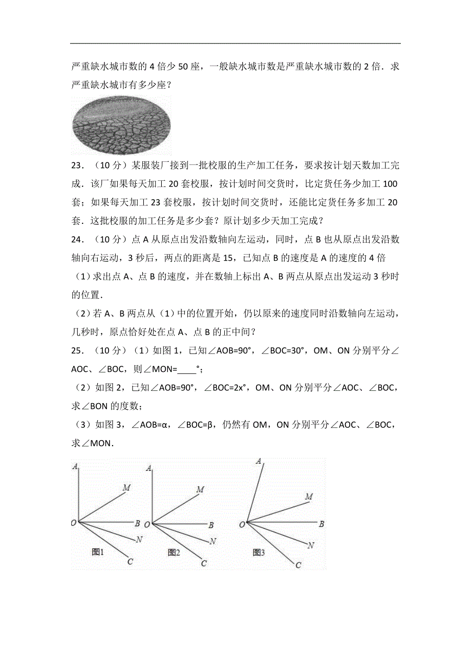 七年级(上)期末数学试卷4(数学)_第4页