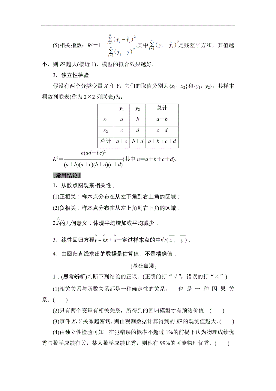 2020版 第9章 第4节　变量间的相关关系、统计案例_第2页