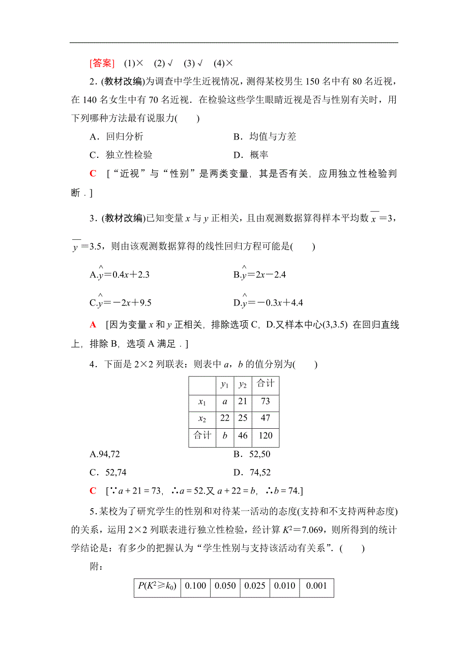 2020版 第9章 第4节　变量间的相关关系、统计案例_第3页