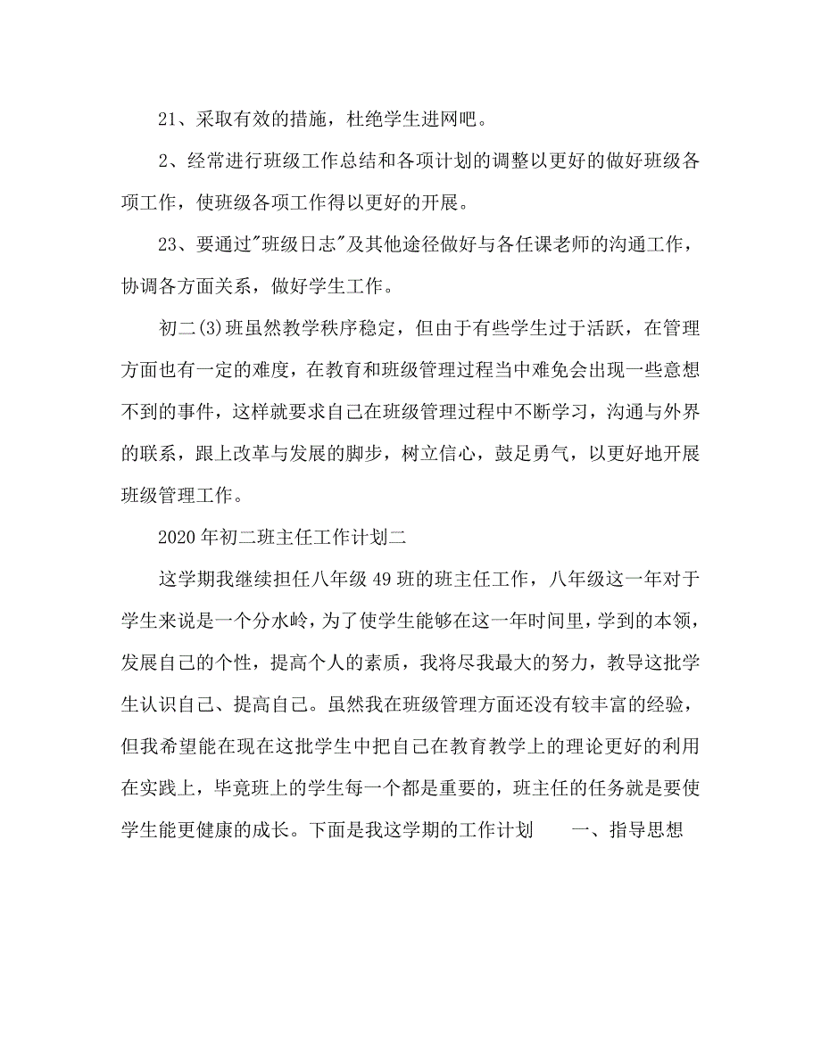 2020初二班主任工作计划范文 (2)_第3页