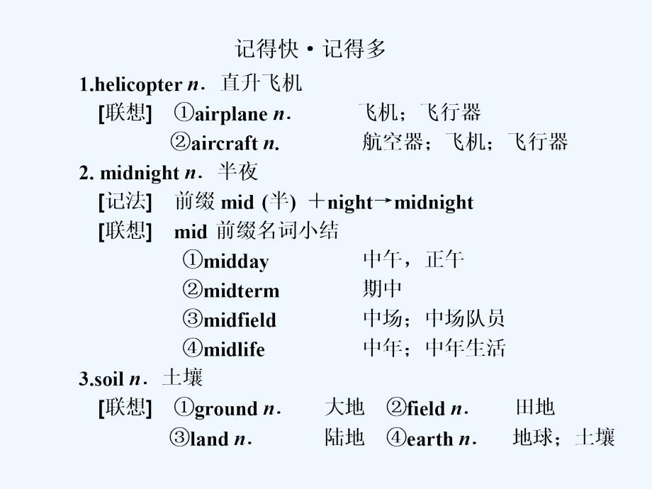 高中外研版英语必修一课件：Module 3 Section Ⅱ Introduction &ampamp;amp； Reading — Language Points_第3页