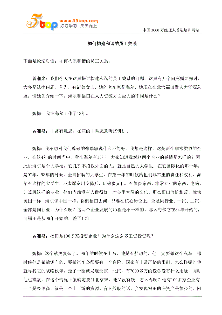 （员工管理）如何构建和谐的员工关系上_第1页