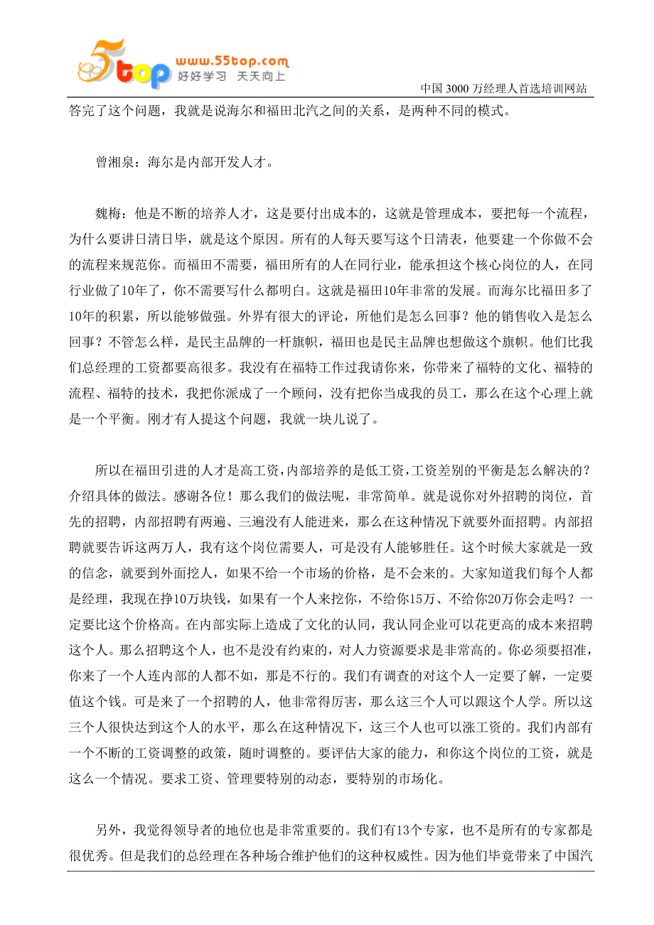 （员工管理）如何构建和谐的员工关系上_第2页