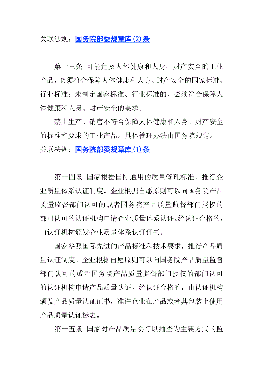 （产品管理）中华人民共和国产品质量法_第4页