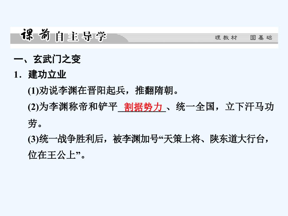 高中历史人教版选修4课件：第一单元 古代中国的政治家 第2课_第3页