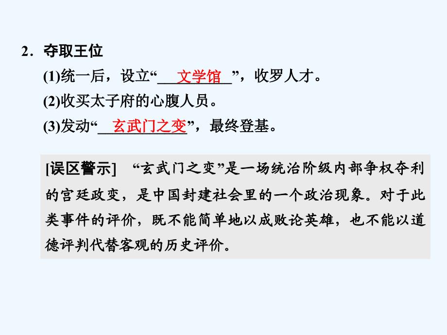 高中历史人教版选修4课件：第一单元 古代中国的政治家 第2课_第4页