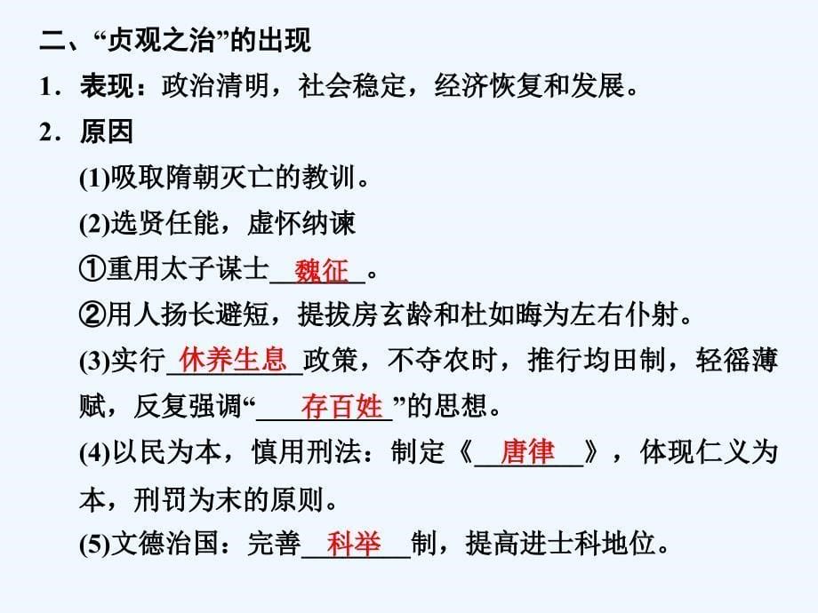 高中历史人教版选修4课件：第一单元 古代中国的政治家 第2课_第5页