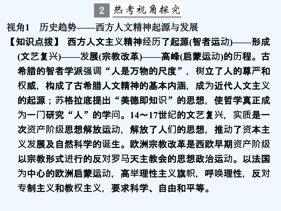 高考历史（人教全国通用）大一轮复习课件：单元提升课十三_第2页