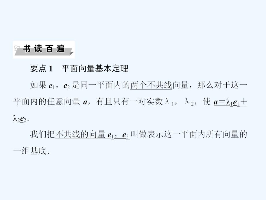 高中数学人教A版必修四课件：2.3-1平面向量基本定理_第2页