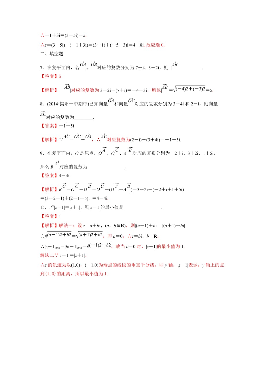 高中数学人教A版选修2-2第三章3.2.1 复数代数形式的加、减运算及其几何意义【练习】（教师版）_第2页