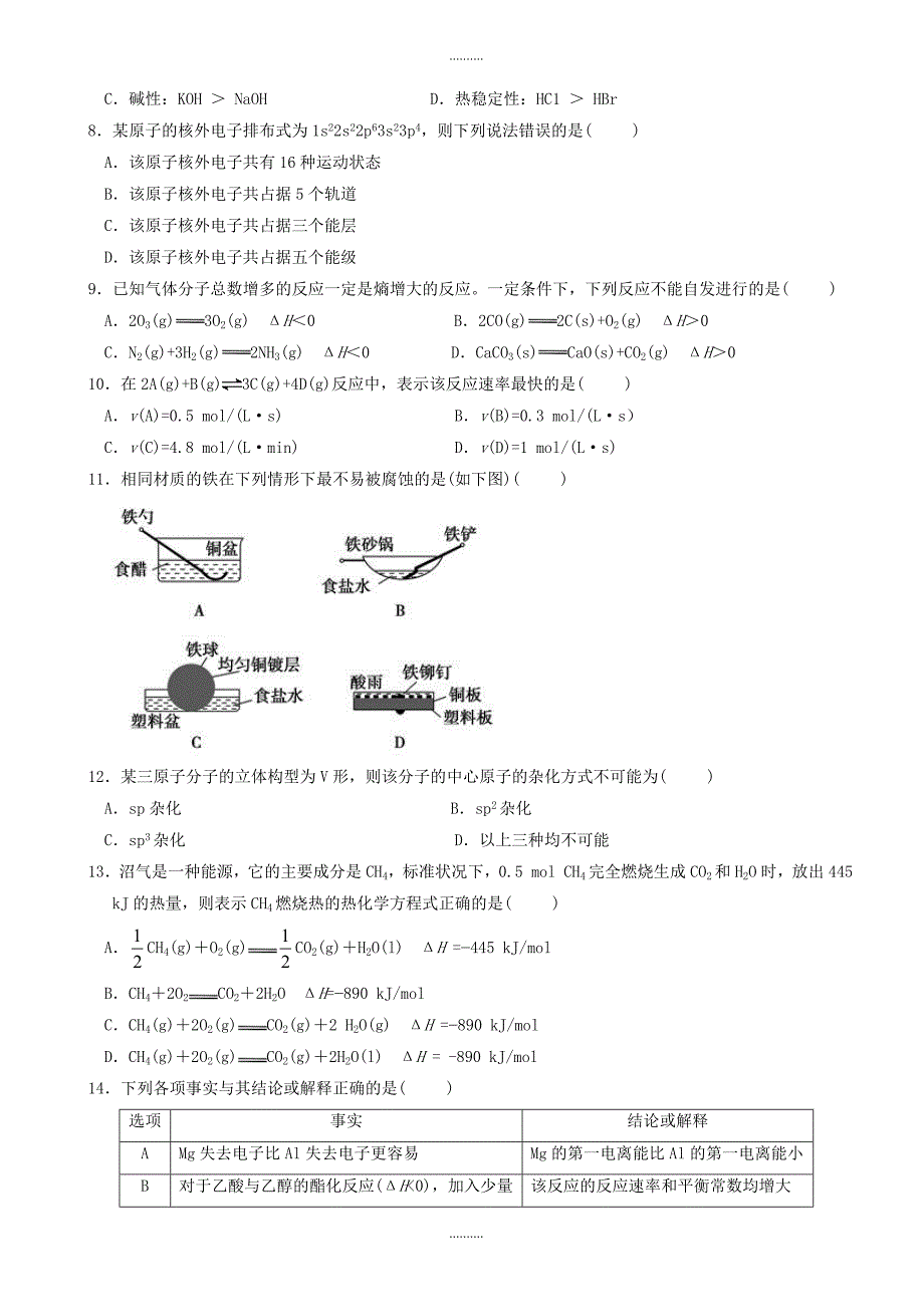 2020年湖北省2级秋季学期高二上学期期末考试化学(有答案)_第2页