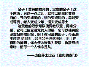 广东省廉江市实验学校高中政治必修一课件：1.1 神奇的货币 揭开货币的神秘面纱 （共30张PPT）