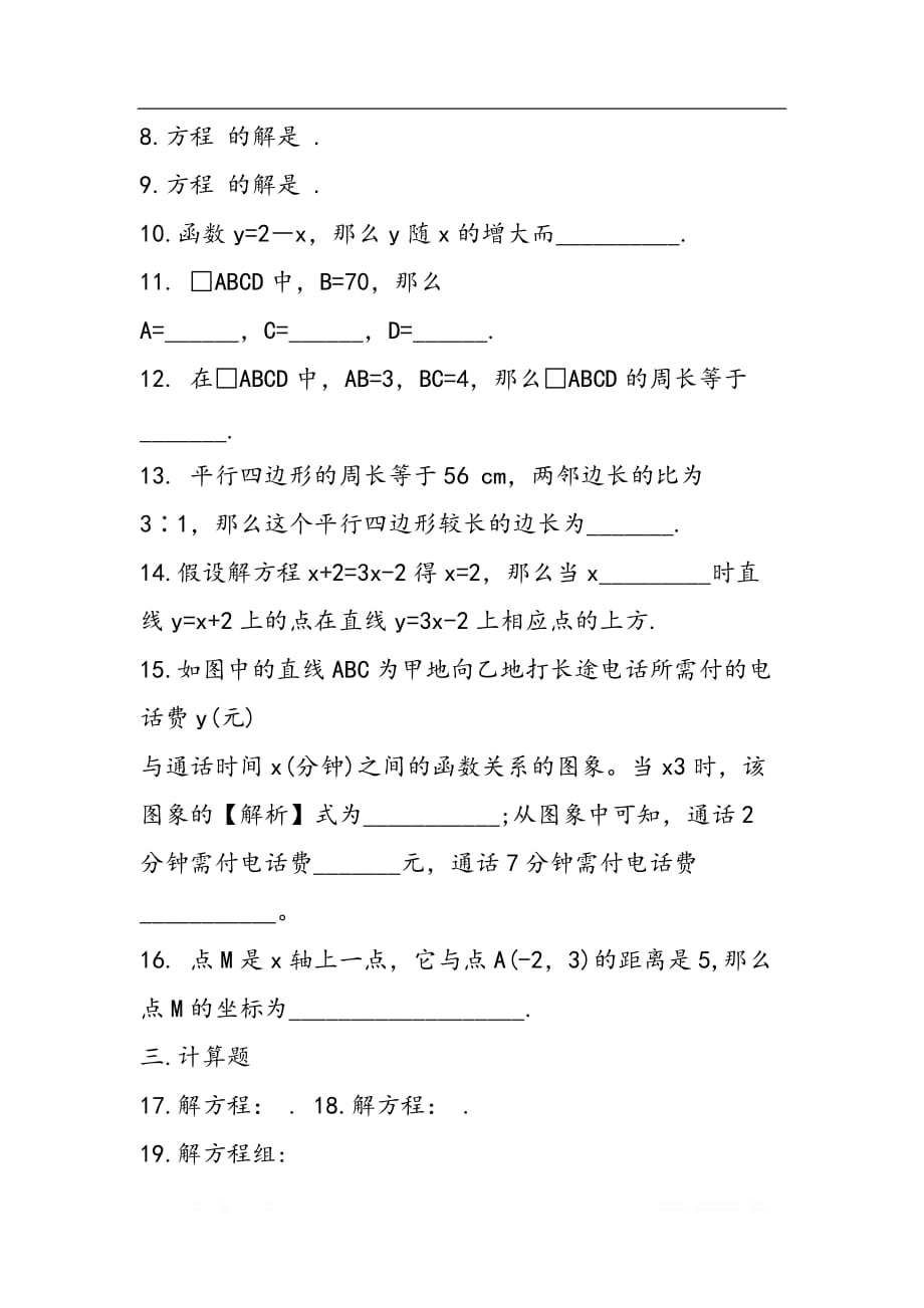 初二年级下册数学第五单元试卷及解析_第2页