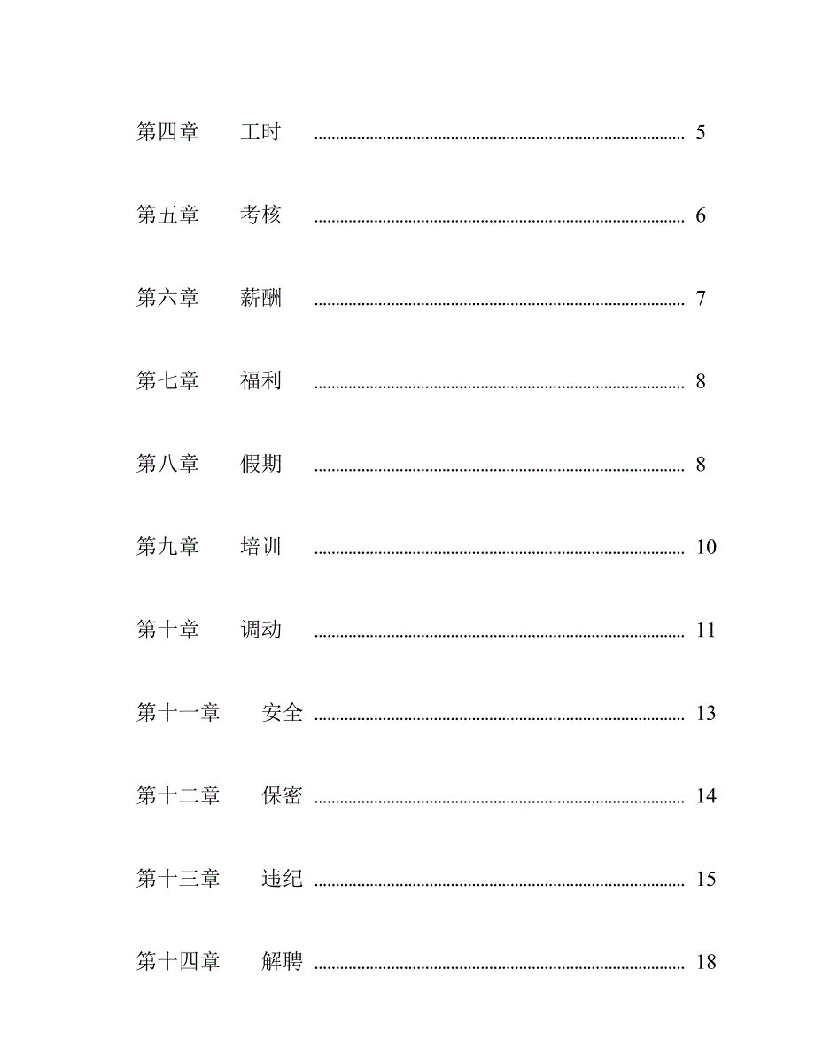 （员工手册）家乐福公司员工手册_第2页