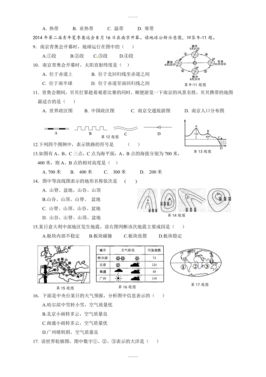 2020年(新人教版)兴化市顾庄学区 秋学期七年级地理期末试卷(有答案)_第2页