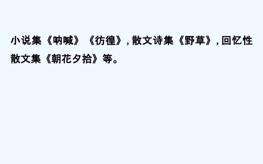 高中语文（人教版）必修一配套课件：3.7记念刘和珍君_第4页