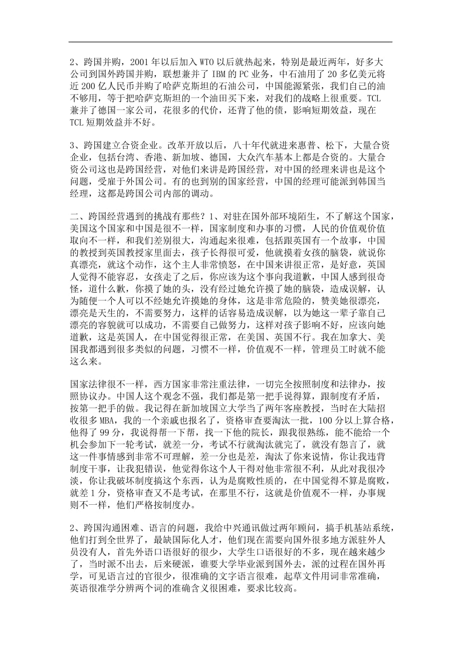 （人力资源知识）跨文化人力资源管理_第2页