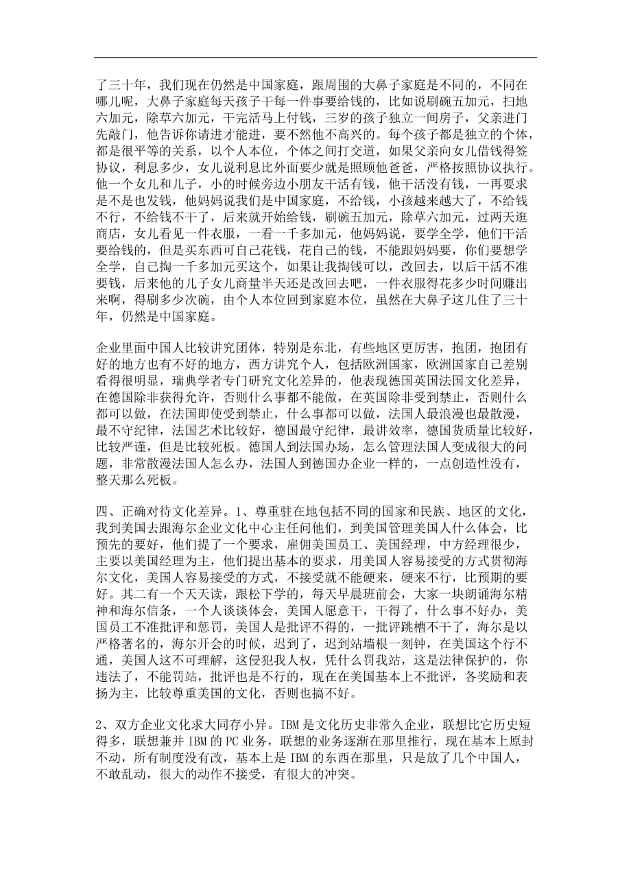 （人力资源知识）跨文化人力资源管理_第4页