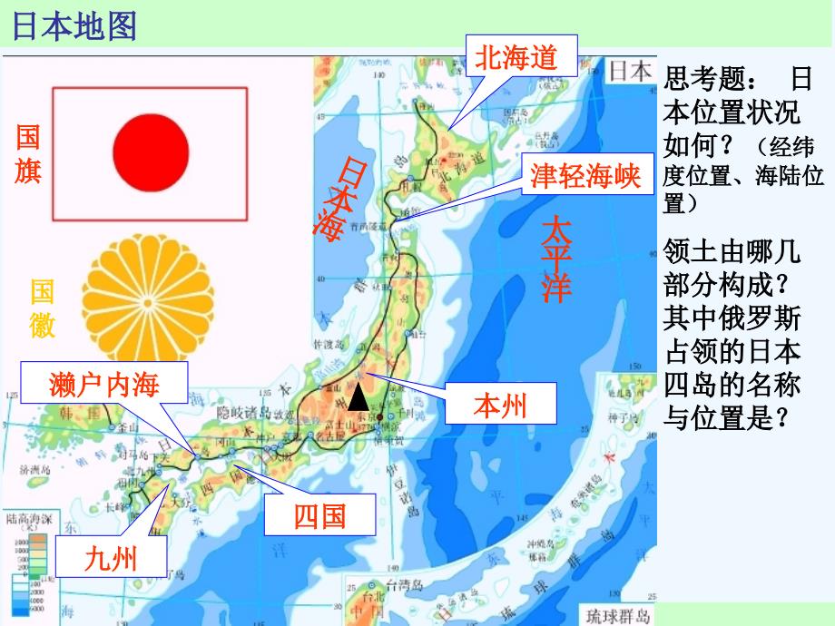 广东省中山市2018届高三地理一轮复习课件：东亚和日本 日本_第4页