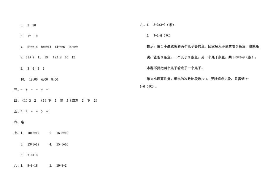 人教版小学一年级数学上册期末综合测评卷含答案_第4页