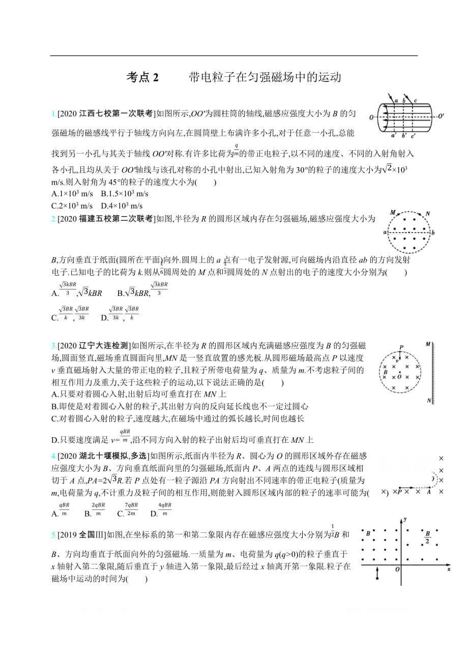 2021届课标版高考物理一轮复习训练：专题十 考点2 带电粒子在匀强磁场中的运动_第1页