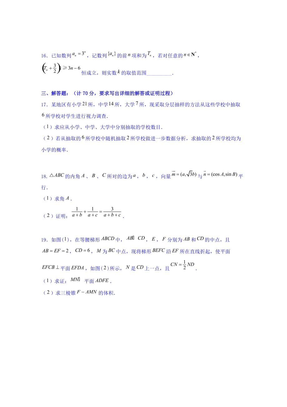 陕西西安市碑林区交大附中高三下学期第八次模拟数学（文）试题 Word版缺答案_第4页