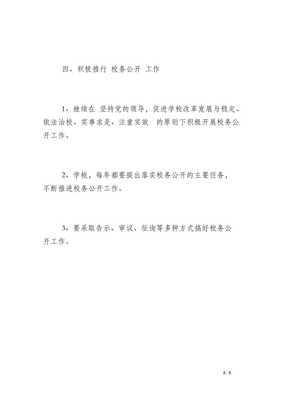 桥黄中学党风廉政建设工作总结_第5页