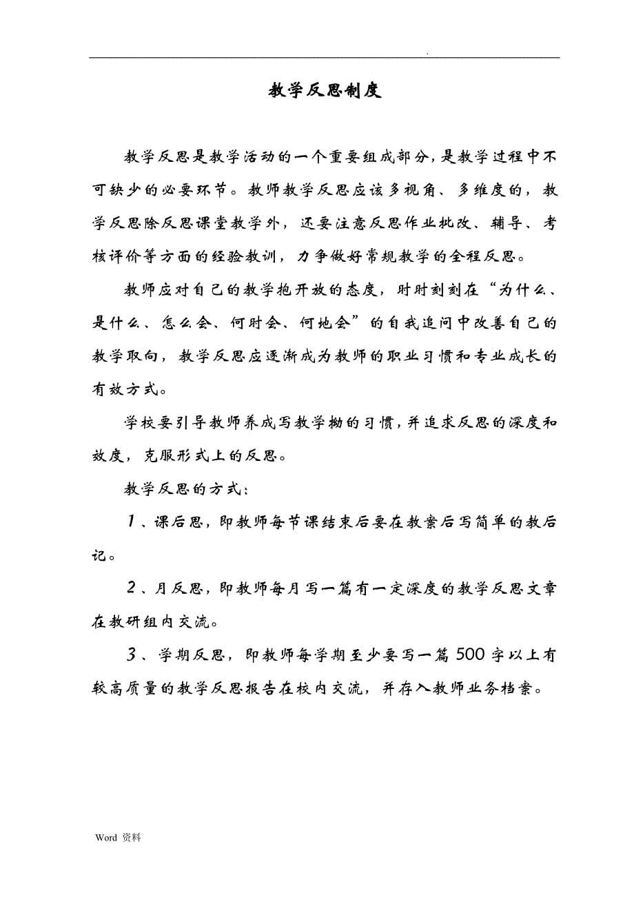 龙高学区高效课堂教学常规管理制度_第5页