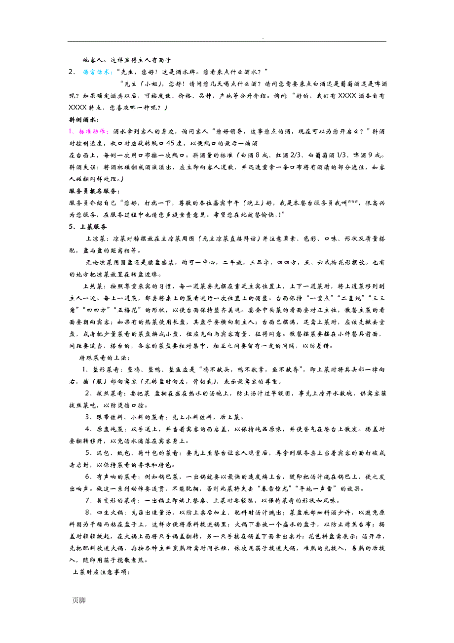 中成培训优质服务话术及标准服务流程_第4页