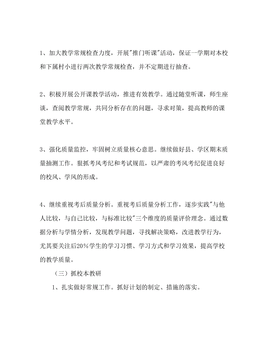 2020年上半年小学教科研计划范文暨校本培训计划范文_第3页