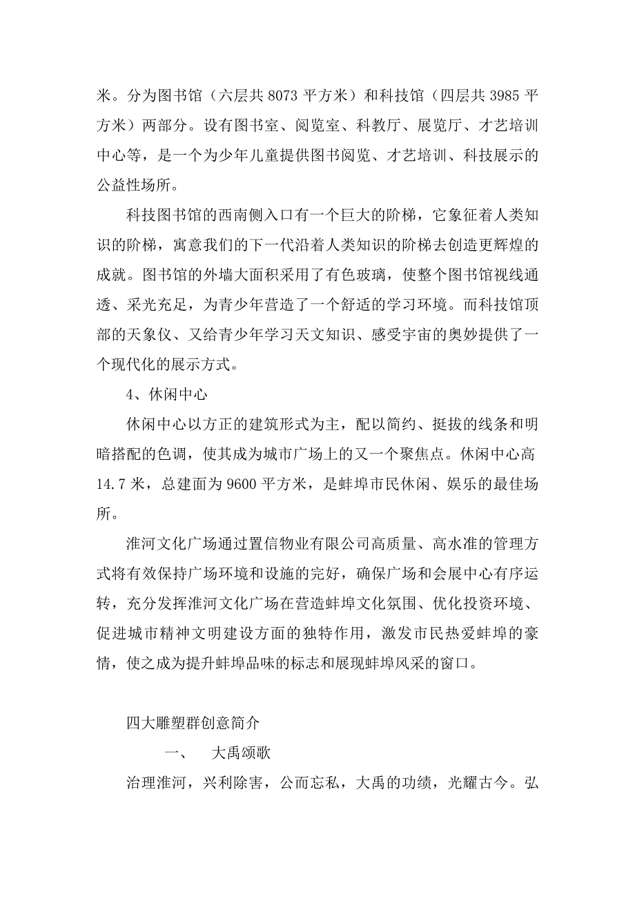 （培训体系）广场保洁培训资料_第3页