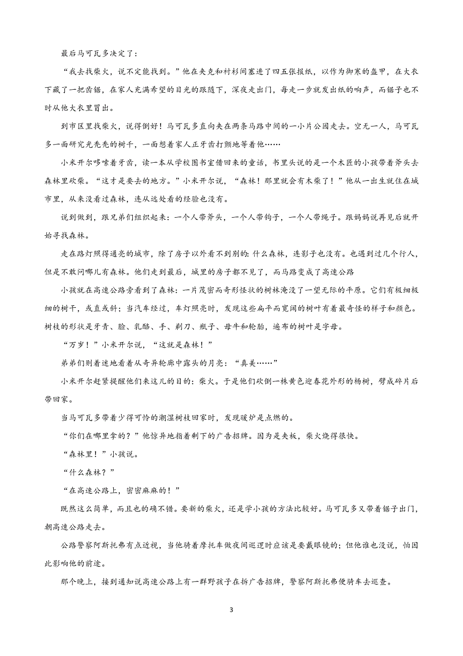 2019年河南省郑州市高中毕业年级第一次质量预测语文试题卷Word版含答案_第3页