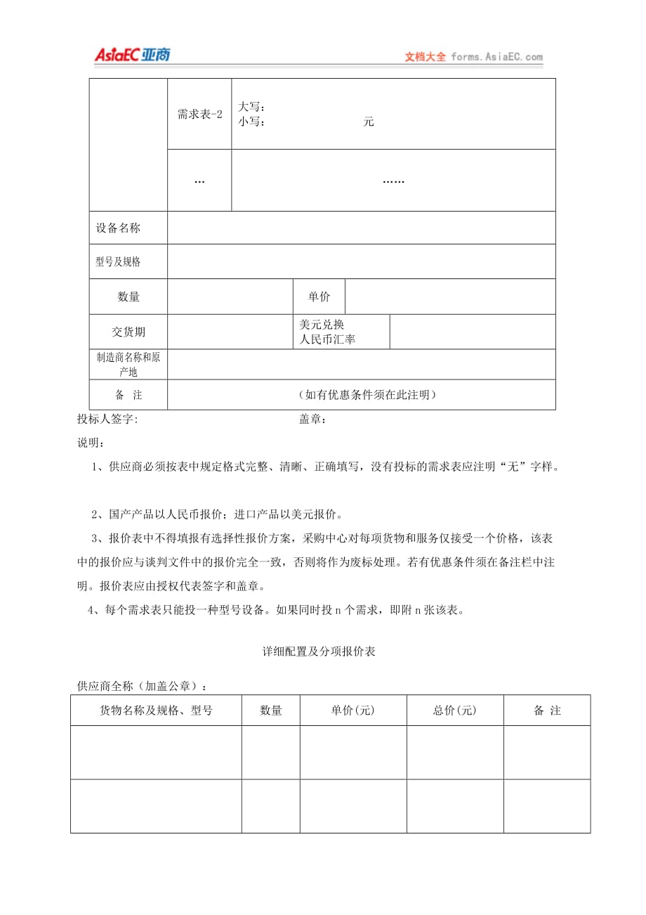 （商务谈判）谈判邀请函_第2页