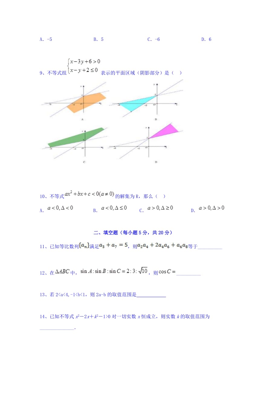 湖南省茶陵县第三中学高二上学期第七次周考数学试题2 Word版缺答案_第2页