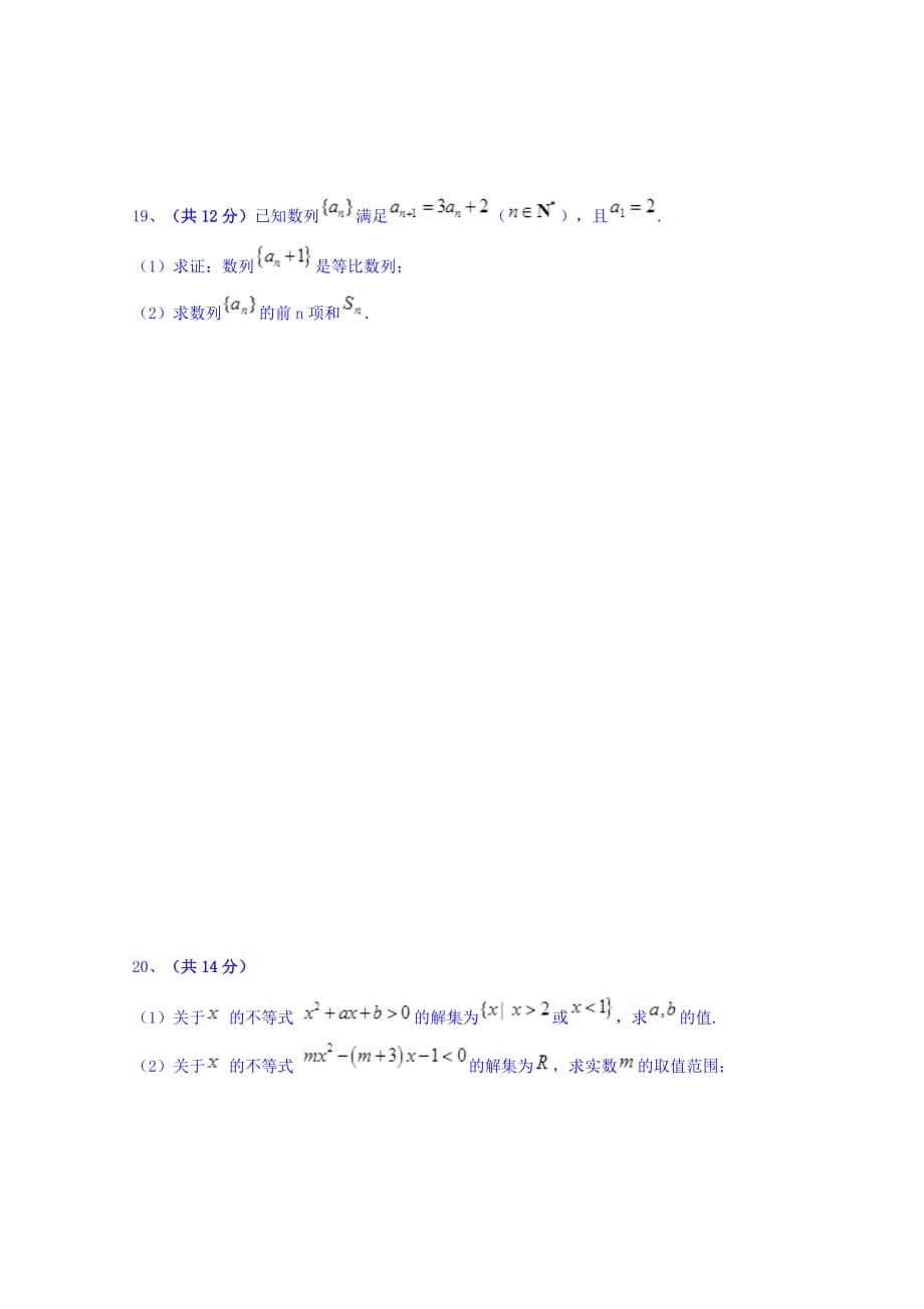 湖南省茶陵县第三中学高二上学期第七次周考数学试题2 Word版缺答案_第4页