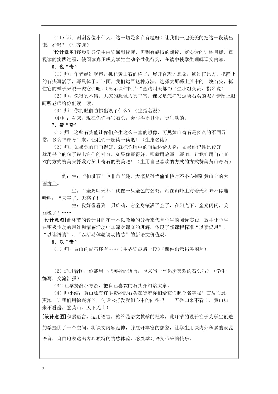 《黄山奇石》教学设计（教案）模板教学材料_第4页