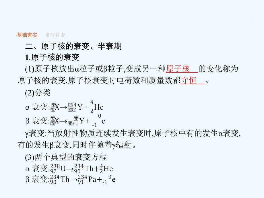 高考物理课标版一轮复习课件：12.3原子核及核反应_第4页