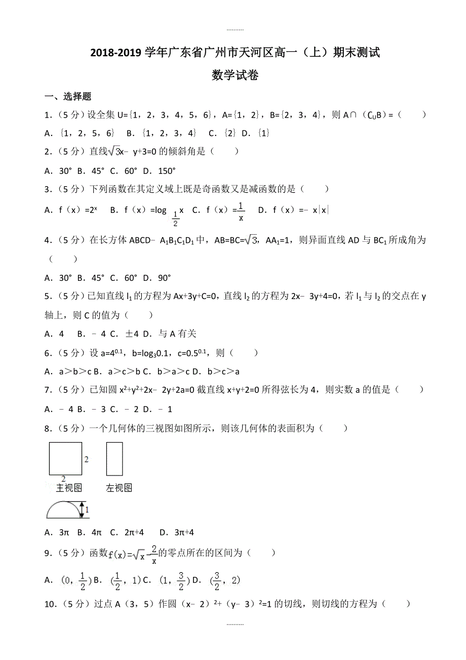 2020年广州市天河区高一上期末数学测试卷((含答案))_第1页