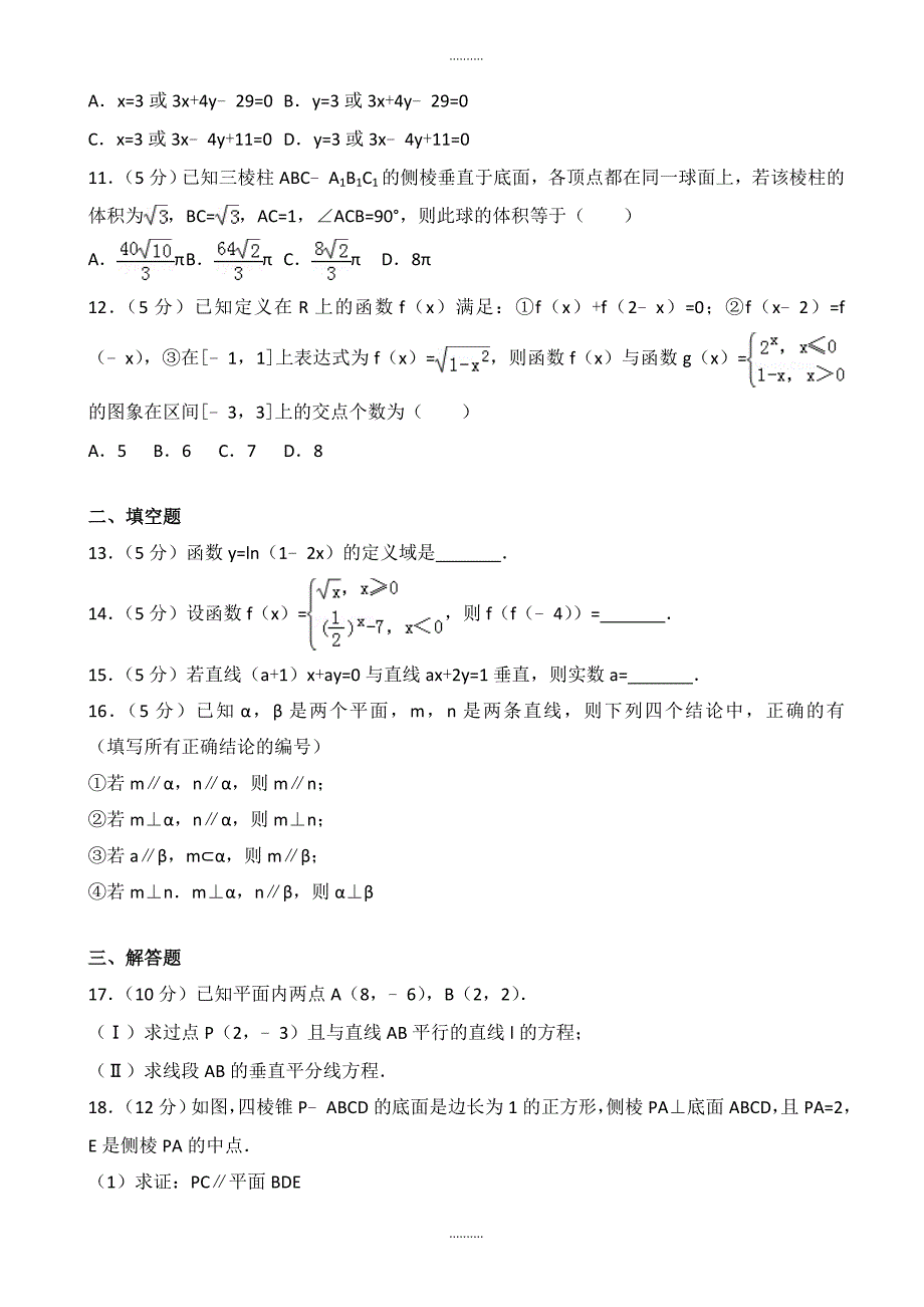 2020年广州市天河区高一上期末数学测试卷((含答案))_第2页