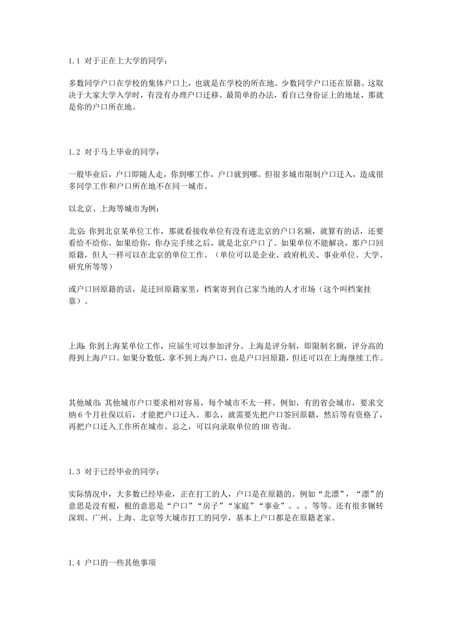 （人力资源知识）解读户口档案干部身份人事派遣_第2页