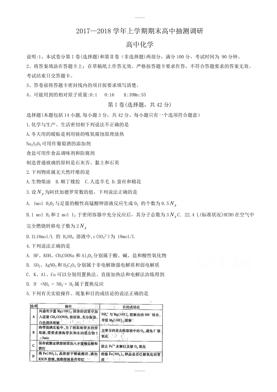 2020年河南省周口市高三上学期期末抽测调研化学(有答案)_第1页