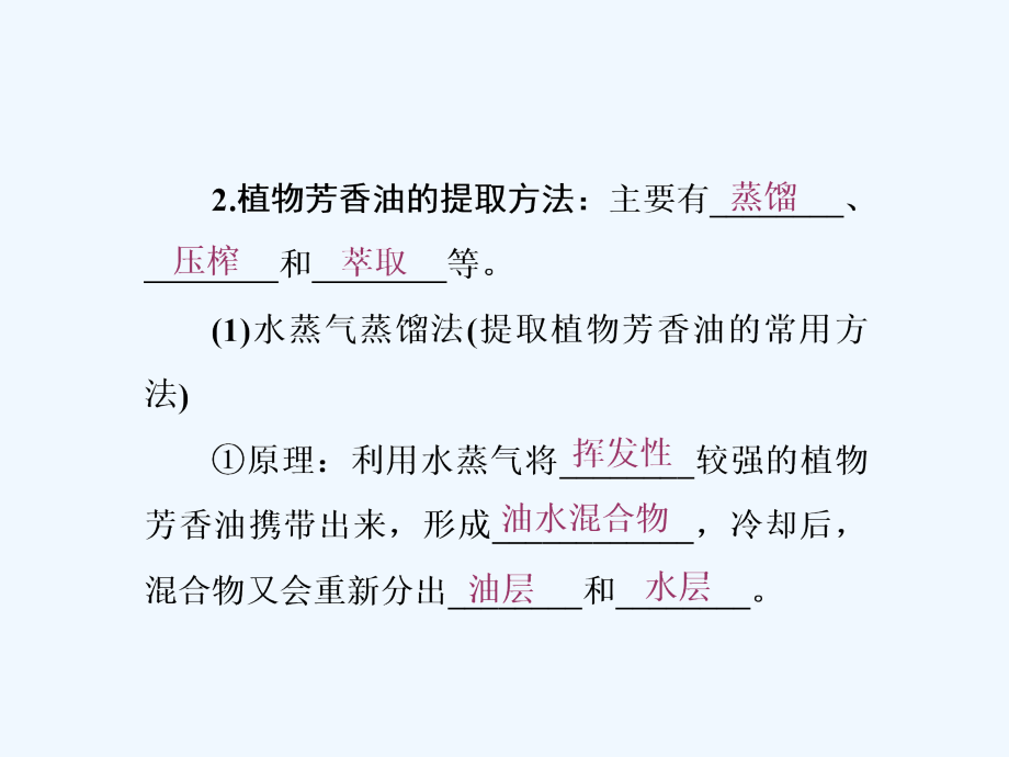 高二生物人教版选修一课件：专题6 课题1 植物芳香油的提取_第4页