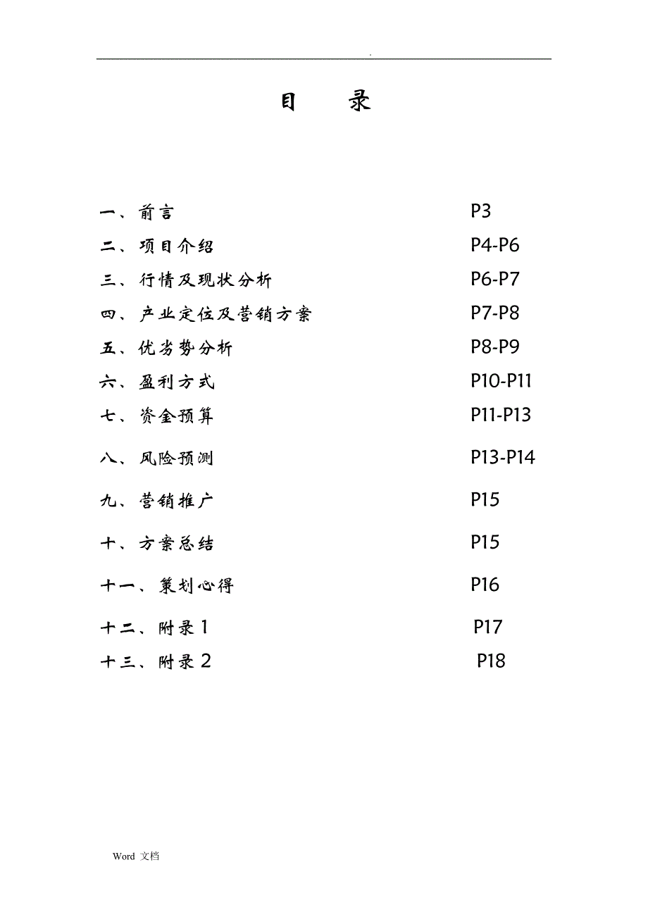 XX旱冰场策划书_第2页