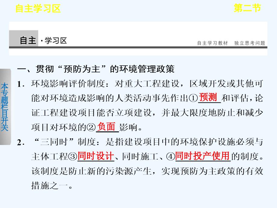 地理湘教版选修6课件：5.2 中国环境管理政策体系_第2页